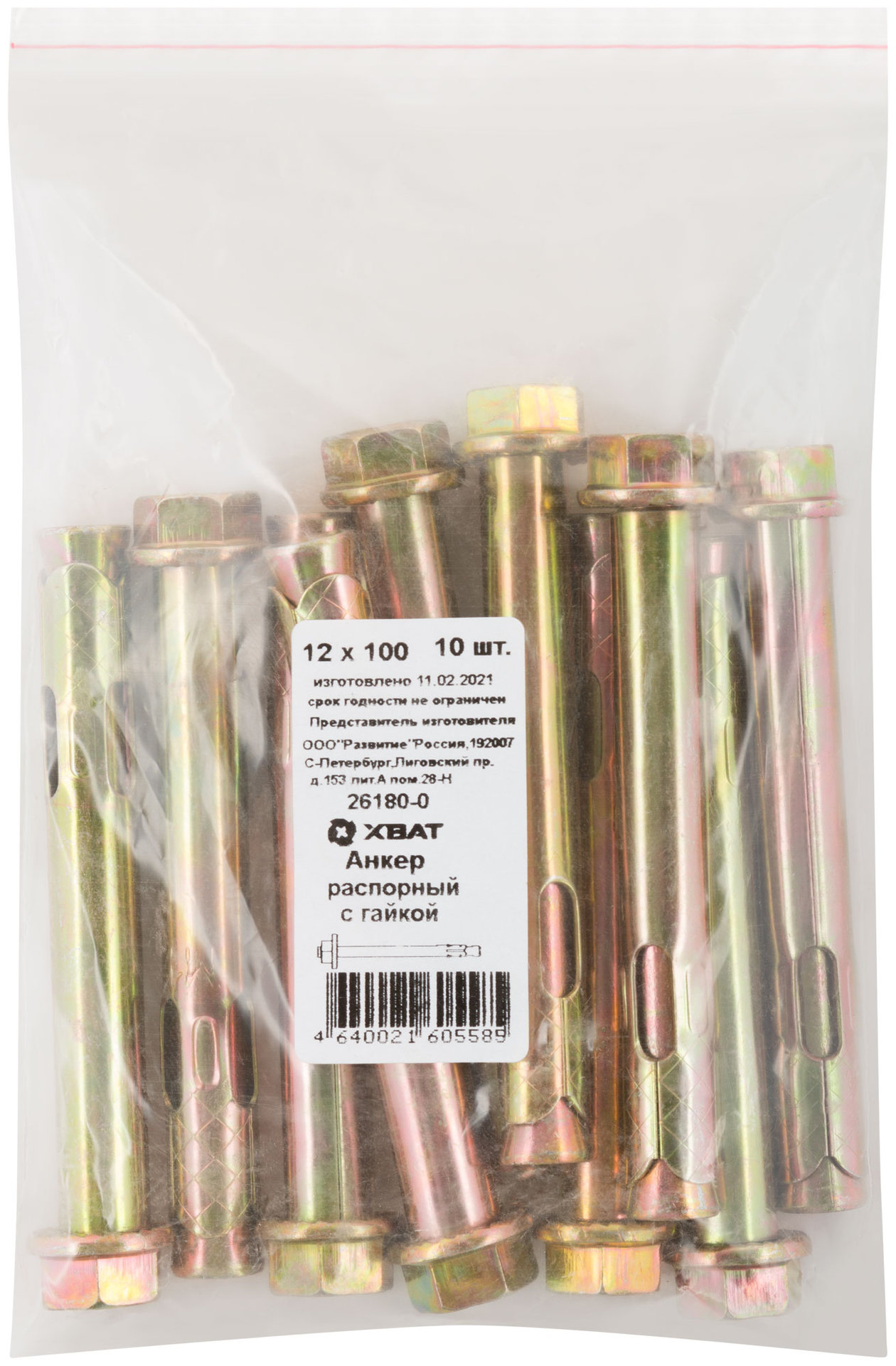 Анкер распорный с гайкой 12х100 10 шт Фасовка (26180-0)