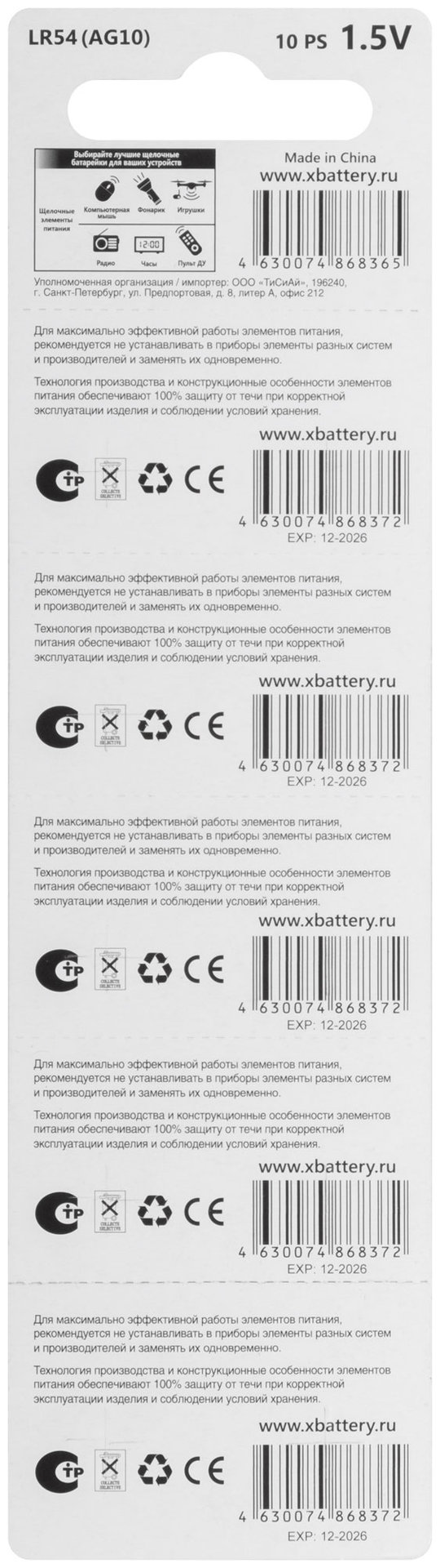 Батарейка щелочная, 1.5 В, тип АG10, 10 шт. (LR54)