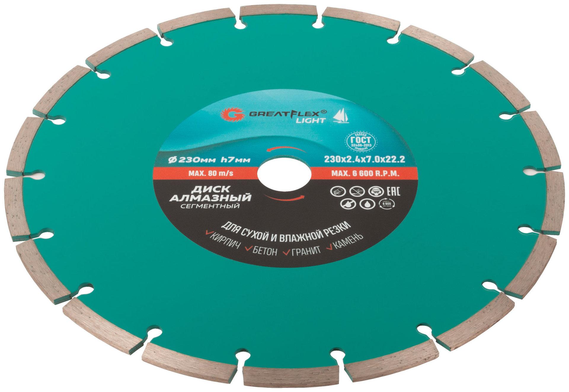 Диск отрезной алмазный сегментный GreatFlex Light, 230 x 2.4 x 7.0 x 22.2 мм (55-775)