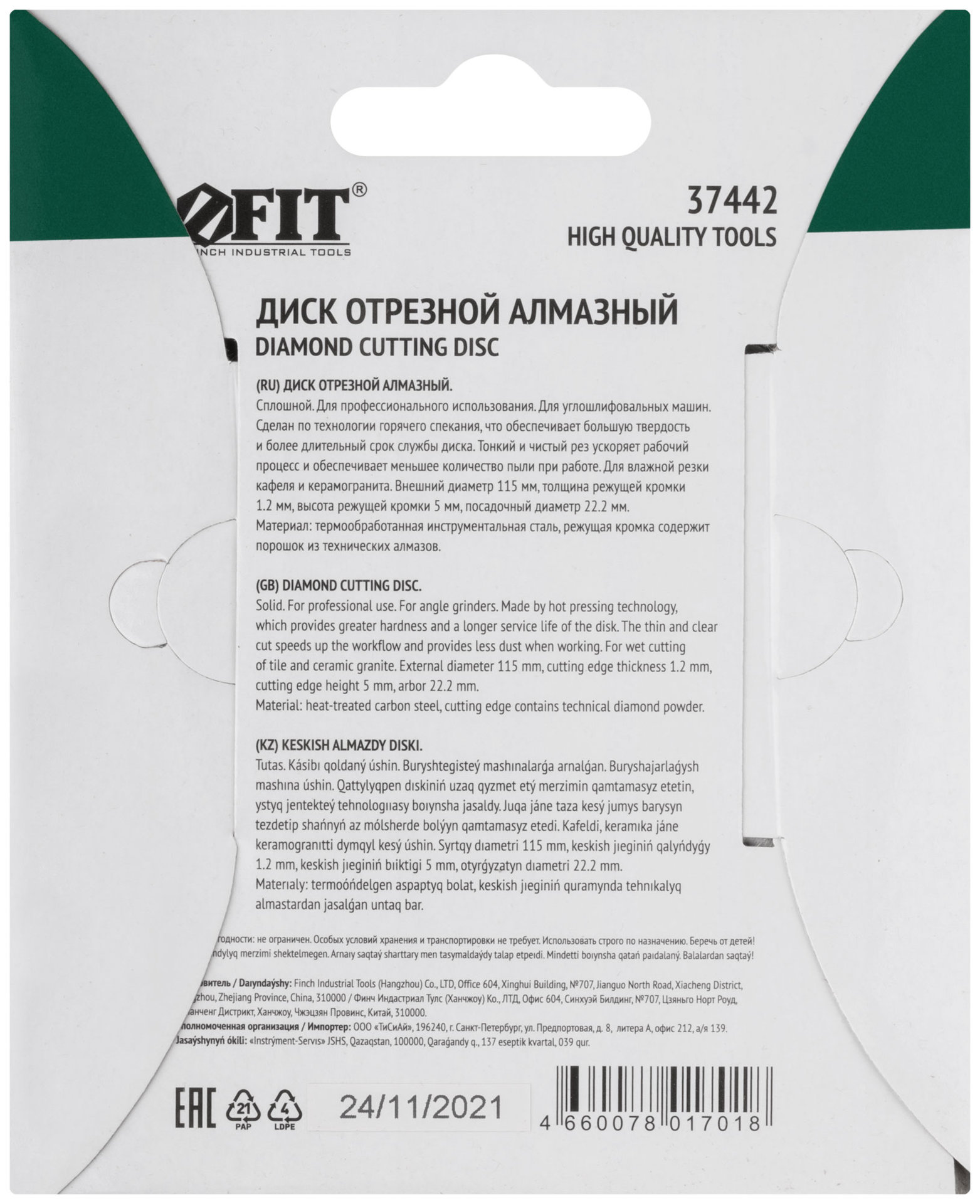 Диск отрезной алмазный сплошной (влажная резка), для кафеля и керамогранита, 115х1,2х5,0х22,2 мм (37442)