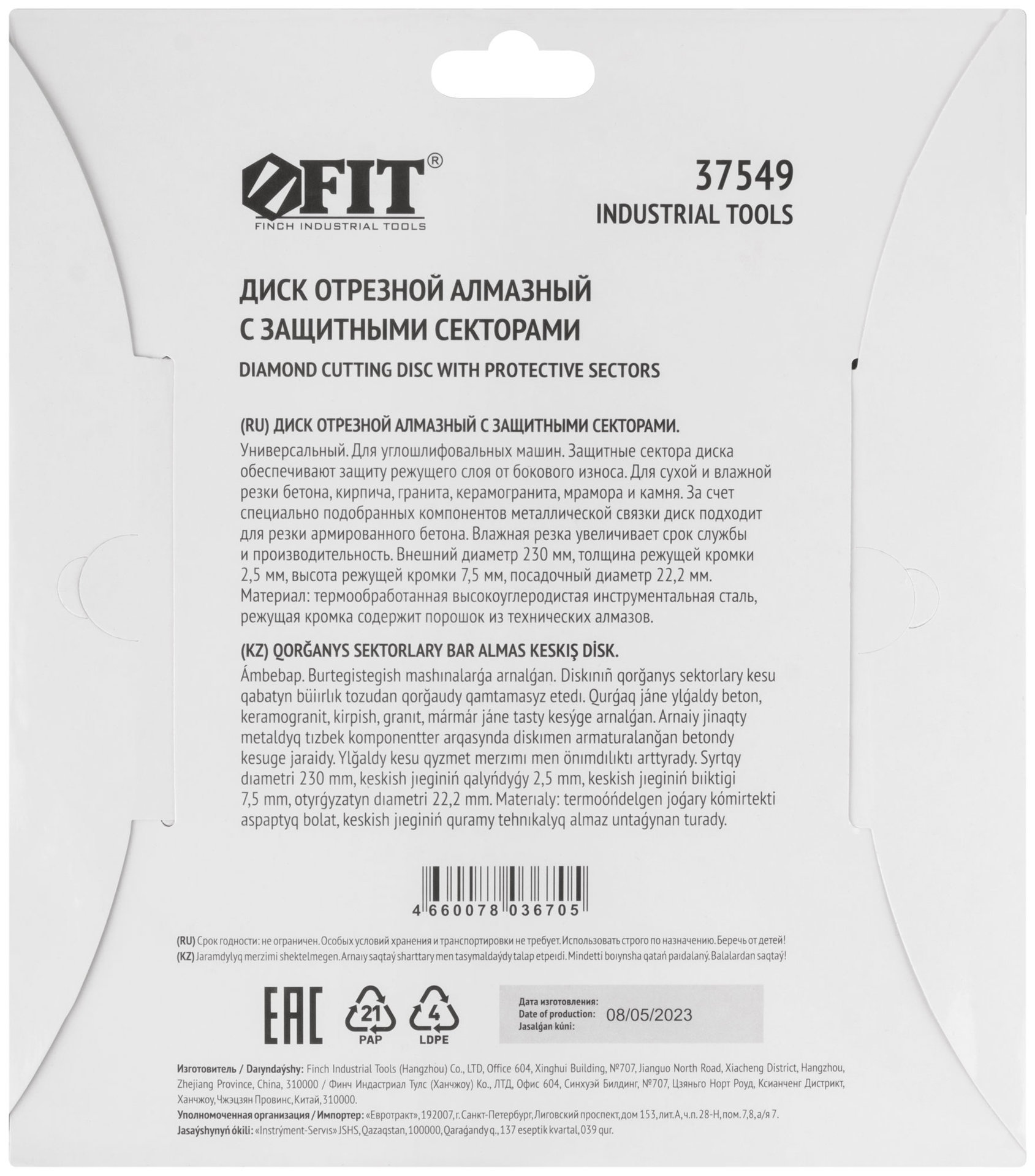 Диск отрезной алмазный универсальный с защитными секторами (сухая и влажная резка) 230х2,5х7,5х22,2 мм (37549)