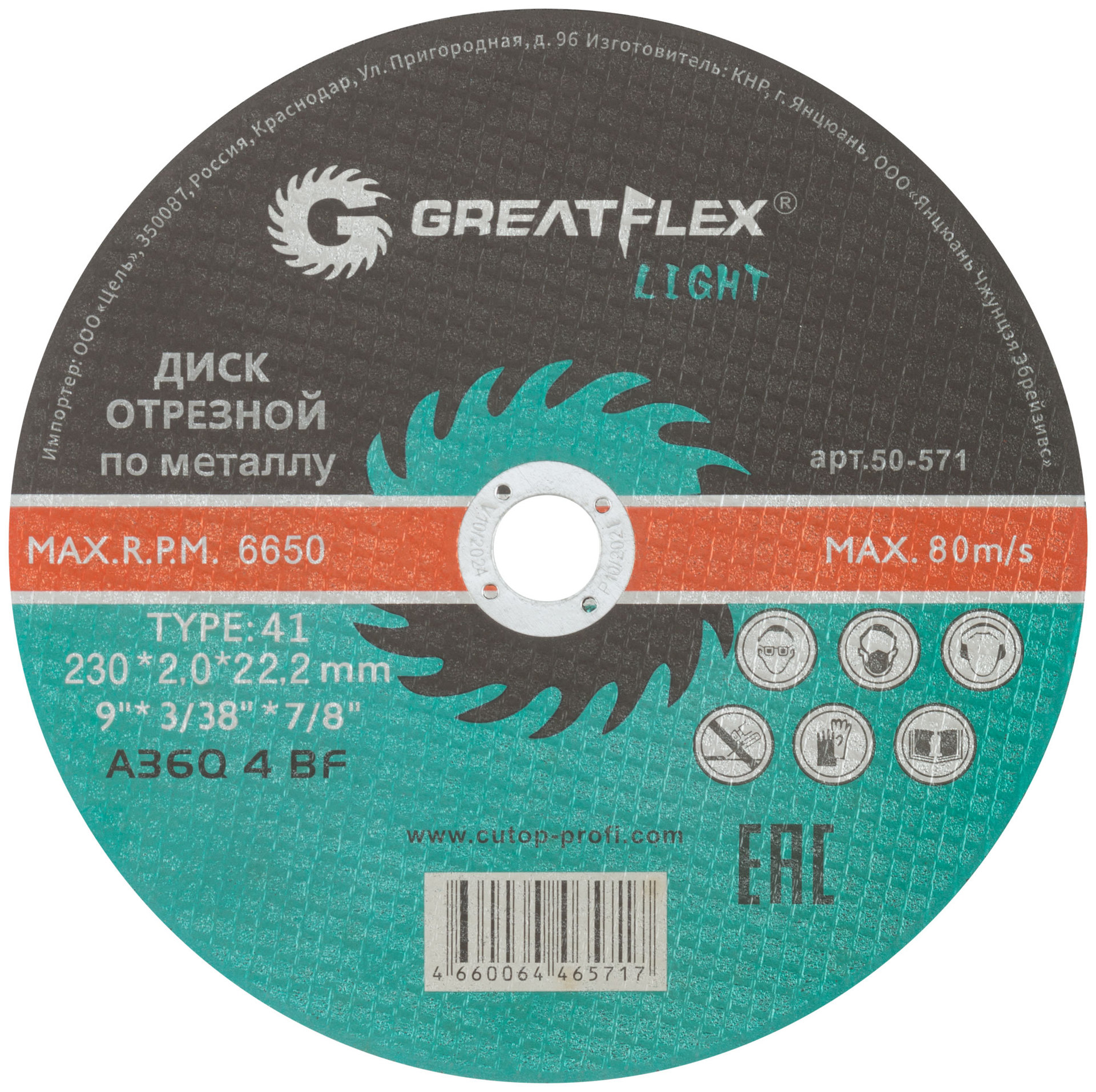 Диск отрезной по металлу Greatflex T41-230 х 2,0 х 22,2 мм, класс Light (50-571)