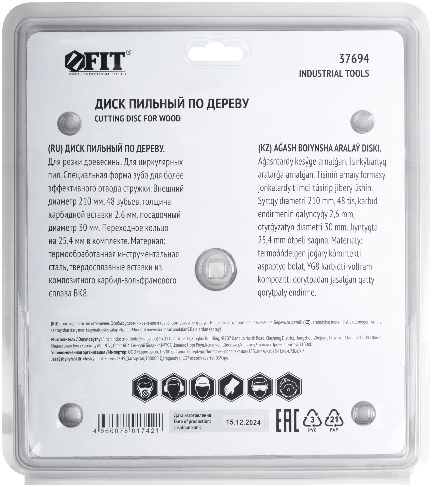 Диск пильный для циркулярных пил по дереву, спец. форма зуба 210 х 30/25,4 х 48Т (37694)