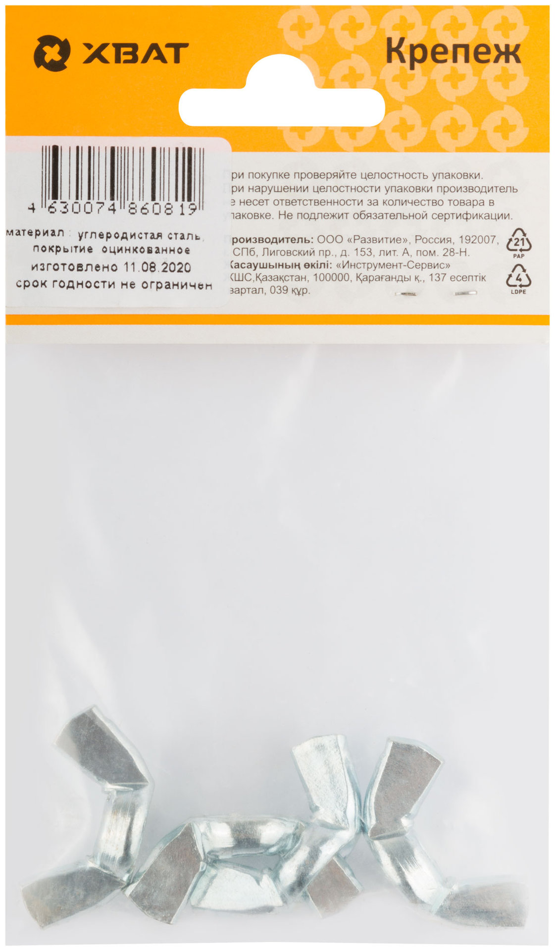 Гайка барашковая (DIN 315) М10 (фасовка 4 шт) (28745-3)