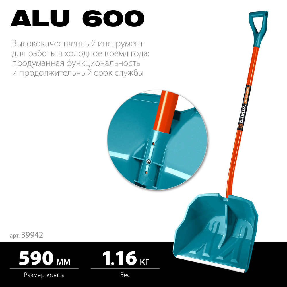 Снеговая лопата Alu-600, алюминиевый черенок, пластиковый ковш 590мм GRINDA 39942
