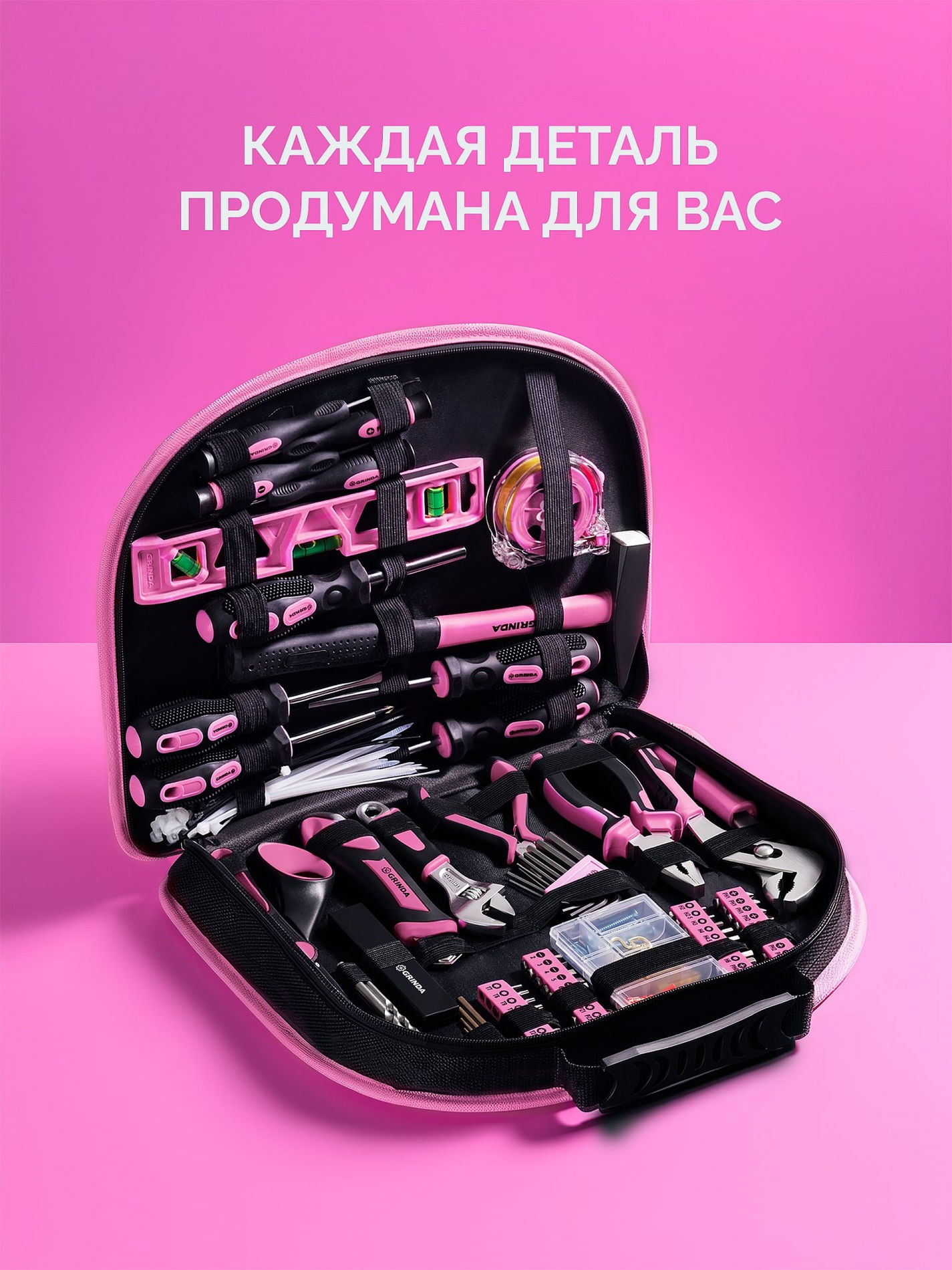 GRINDA Pink Tools 165 предм, универсальный набор инструмента (22109)