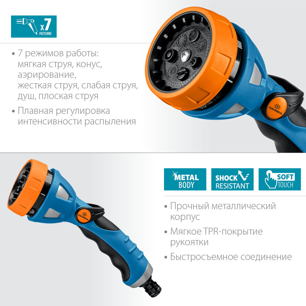 Поливочный пистолет XM-7, 7 режимов, металлический с TPR, PROLine GRINDA 429150