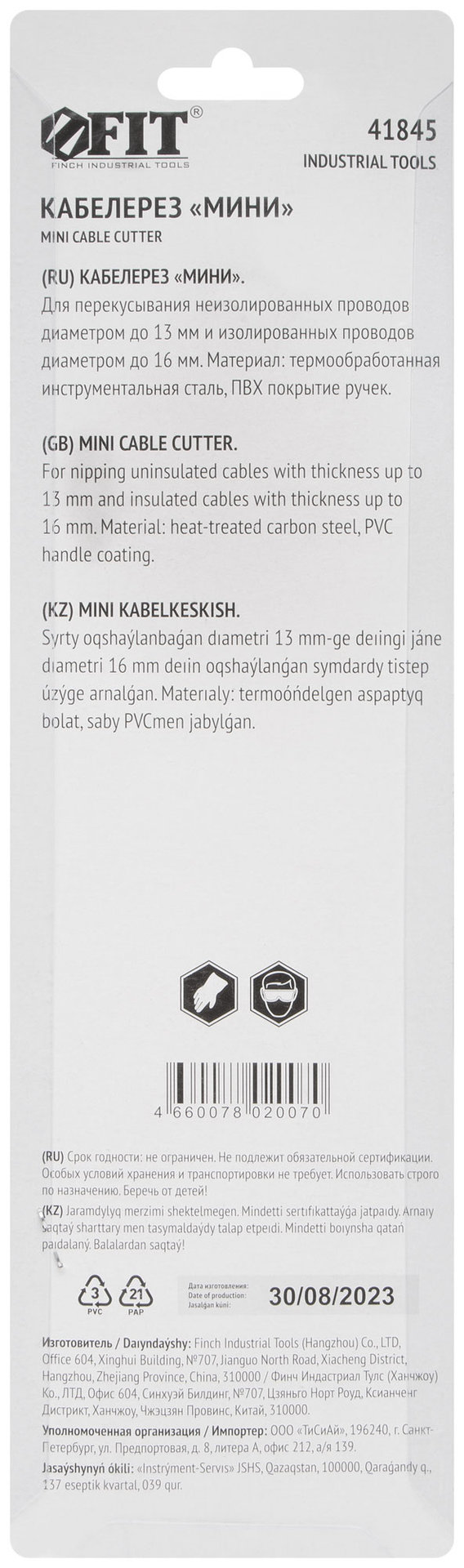 Кабелерез - мини 240 мм (41845)