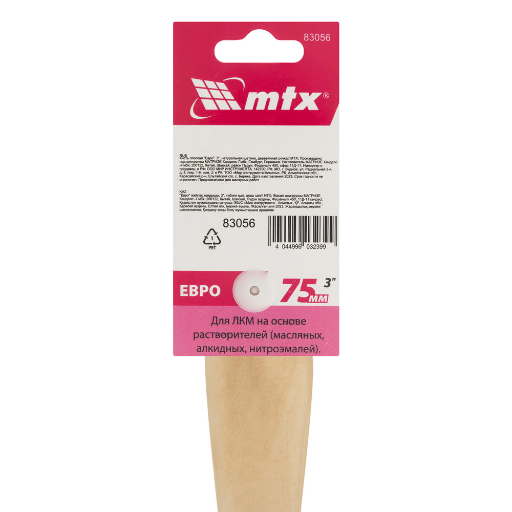 Кисть плоская Евро 3, натуральная щетина, деревянная ручка MTX (83056)