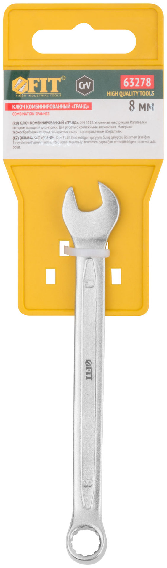 Ключ комбинированный усиленный Гранд, CrV, холодный штамп 8 мм (63278)