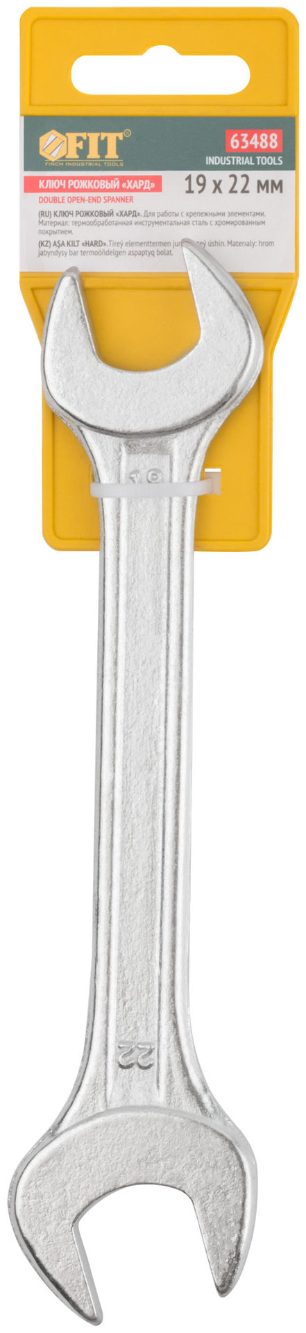 Ключ рожковый Хард, хромированное покрытие 19х22 мм (63488)