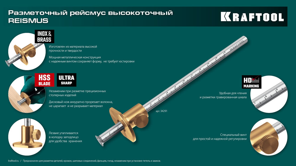 Высокоточный разметочный рейсмус 150 мм KRAFTOOL 34291