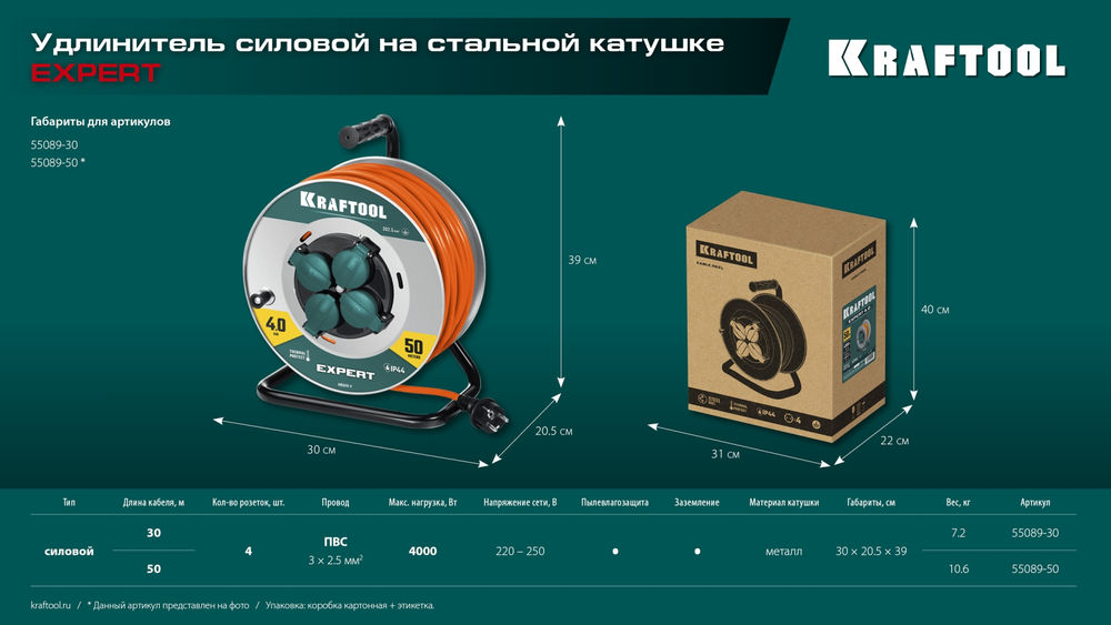 Силовой удлинитель на стальной катушкеEXPERT ПВС 3х2.5 30м 4000Вт IP44 KRAFTOOL 55089-30