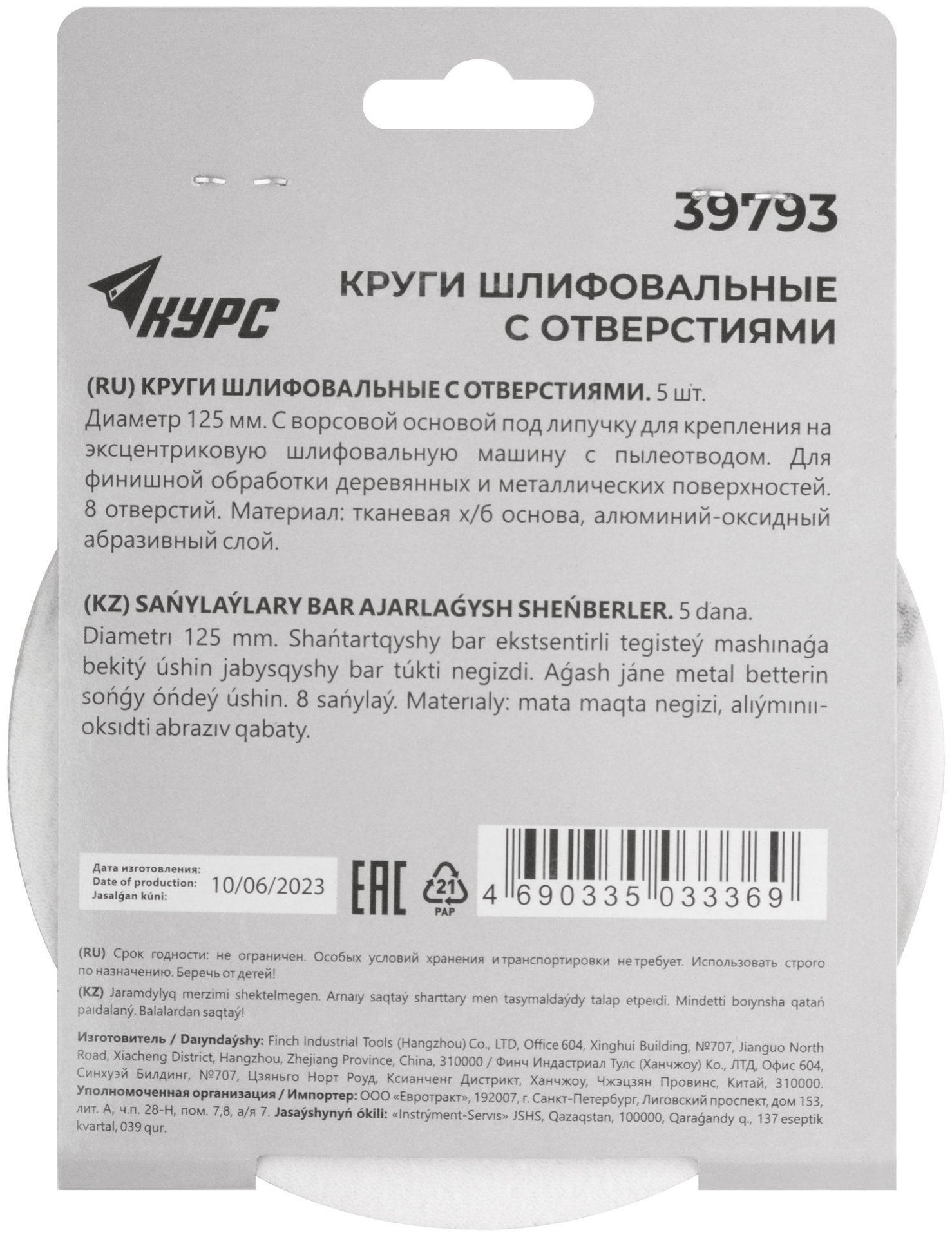 Круги шлифовальные с отверстиями (липучка), алюминий-оксидные, 125 мм, 5 шт. Р 600 (39793)
