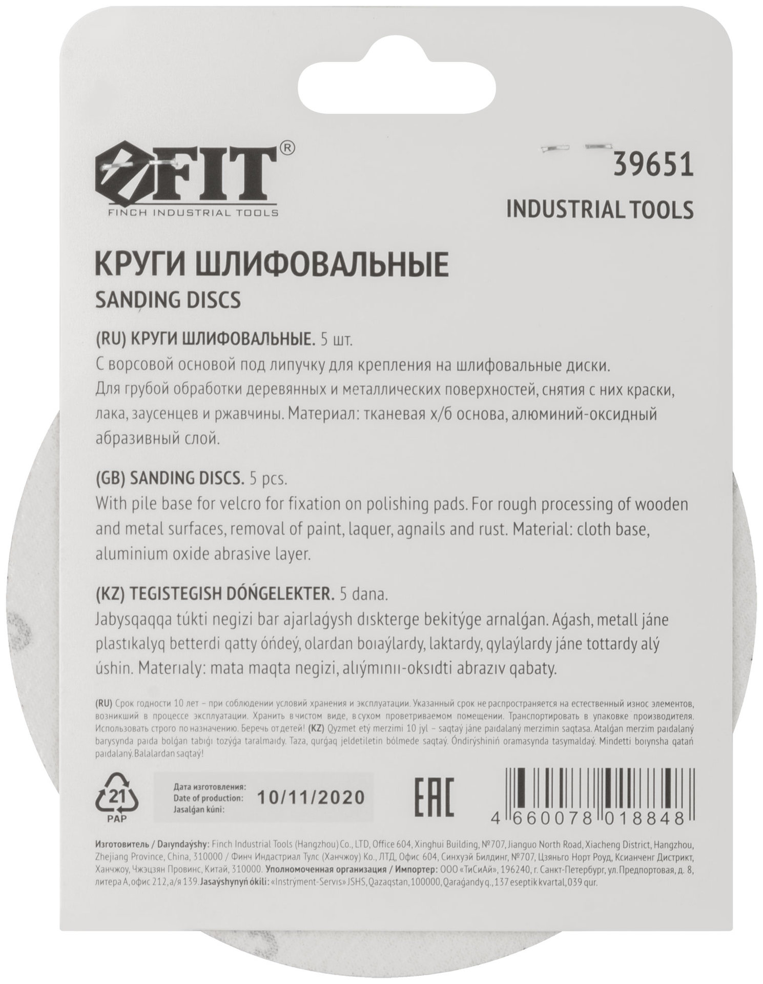 Круги шлифовальные сплошные (липучка), алюминий-оксидные, 125 мм, 5 шт. Р 36 (39651)