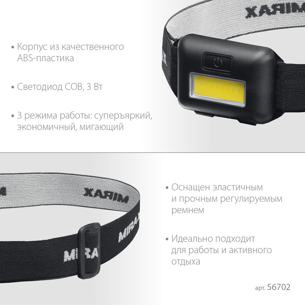 Налобный фонарь 120 лм, 3 режима, 3ААА MIRAX 56702