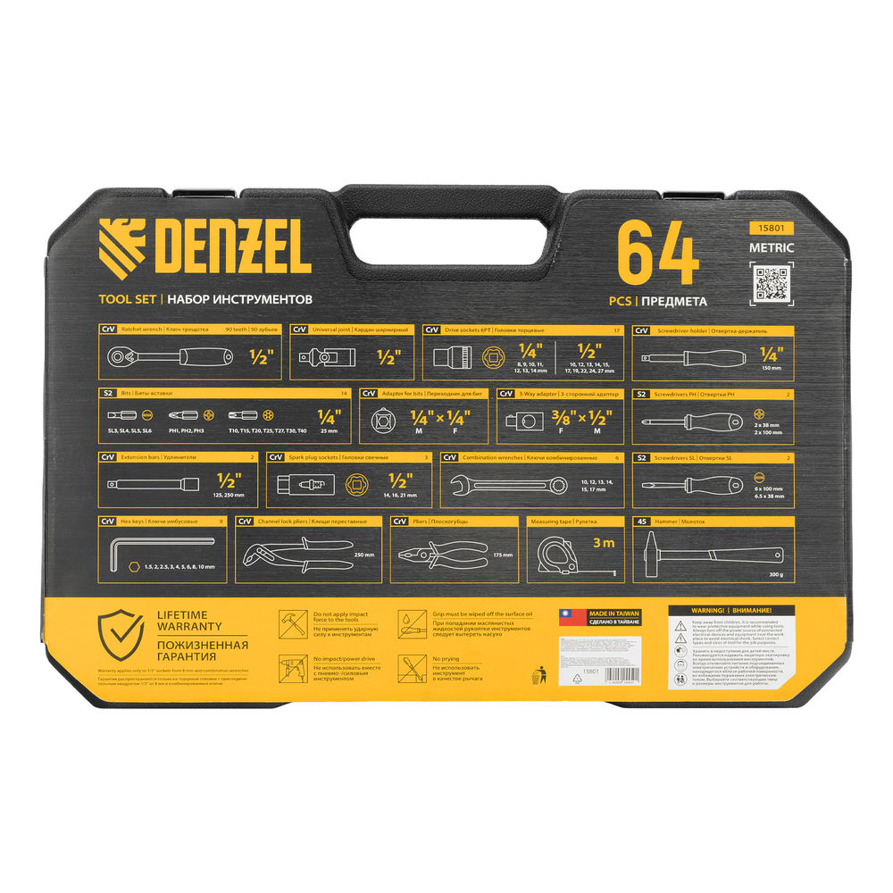 Набор инструментов, 1/2, 1/4, CrV, S2, пластиковый кейс, 64 предмета Denzel