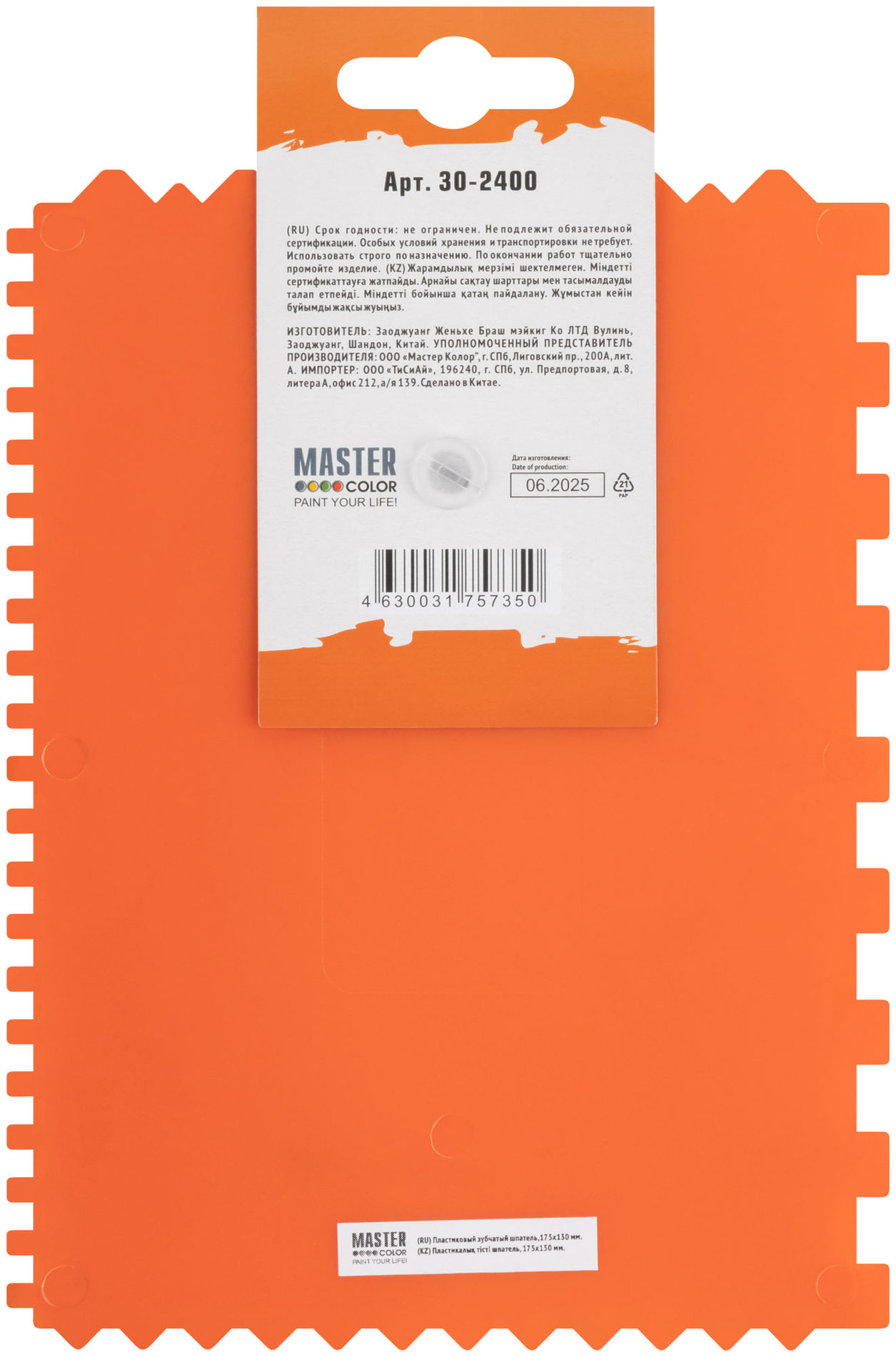 Набор пластиковых зубчатых шпателей, 2 шт: 175x130 мм, 130x90 мм (30-2400)