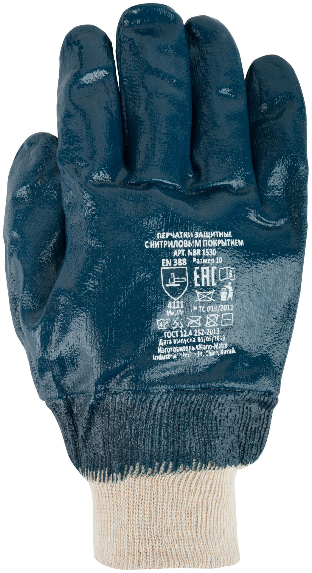 Перчатки рабочие c полным двойным нитриловым обливом ( кислотно-щелочностойкие ) (12423)