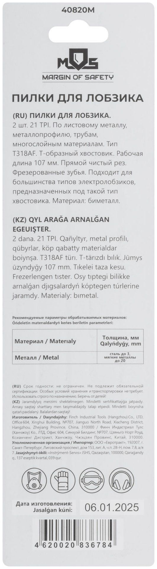 Полотна для эл. лобзика, T318AF, по металлу, Bimetal, 132 мм, 2 шт. (40820М)