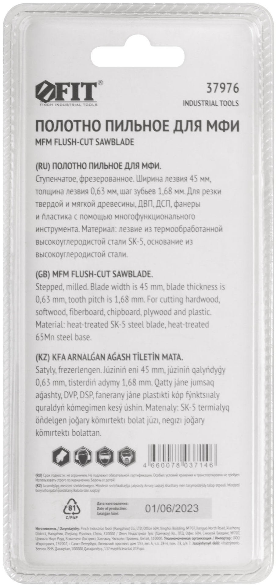 Полотно пильное фрезерованное ступенчатое, сталь SK-5, 45х0,63 мм (37976)