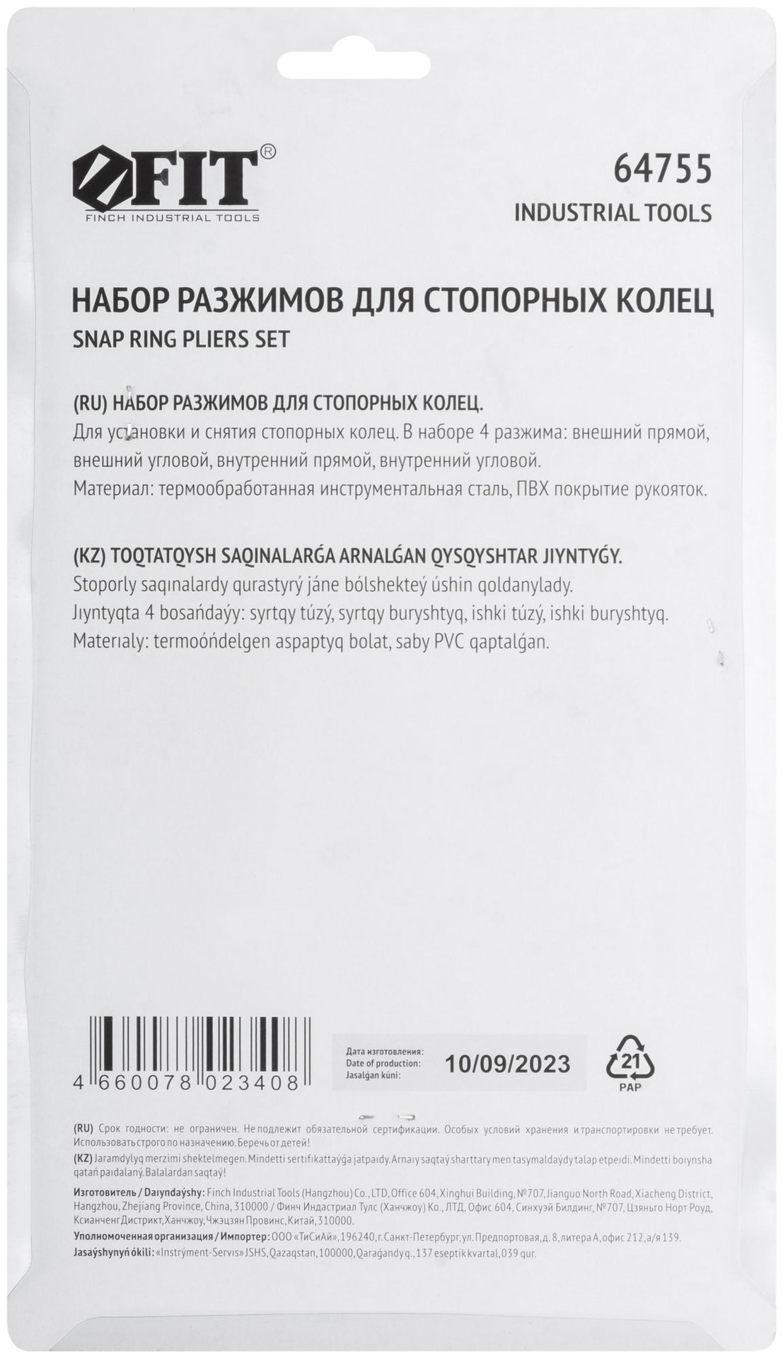 Разжимы стопорных колец 150 мм, набор 4 шт. (64755)
