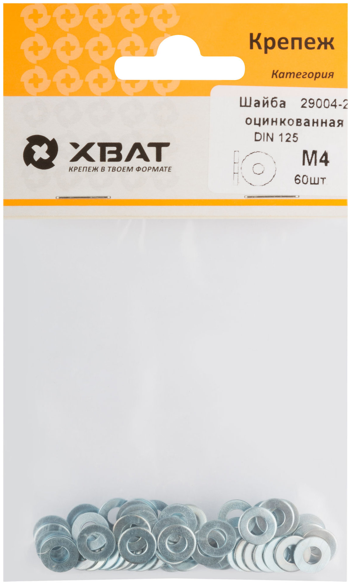 Шайба оцинкованная М4 DIN 125 (фасовка 60 шт) (29004-2)