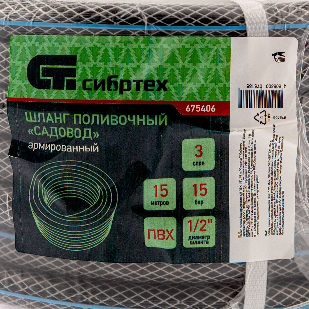 Шланг поливочный армированный ПВХ, 1/2, 15 м, Садовод Сибртех (675406)