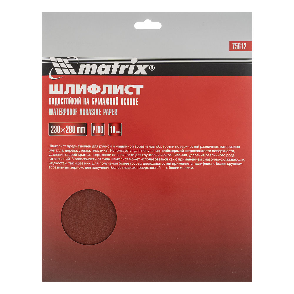 Шлифлист на бумажной основе, P 180, 230 х 280 мм, 10 шт, водостойкий Matrix (75612)