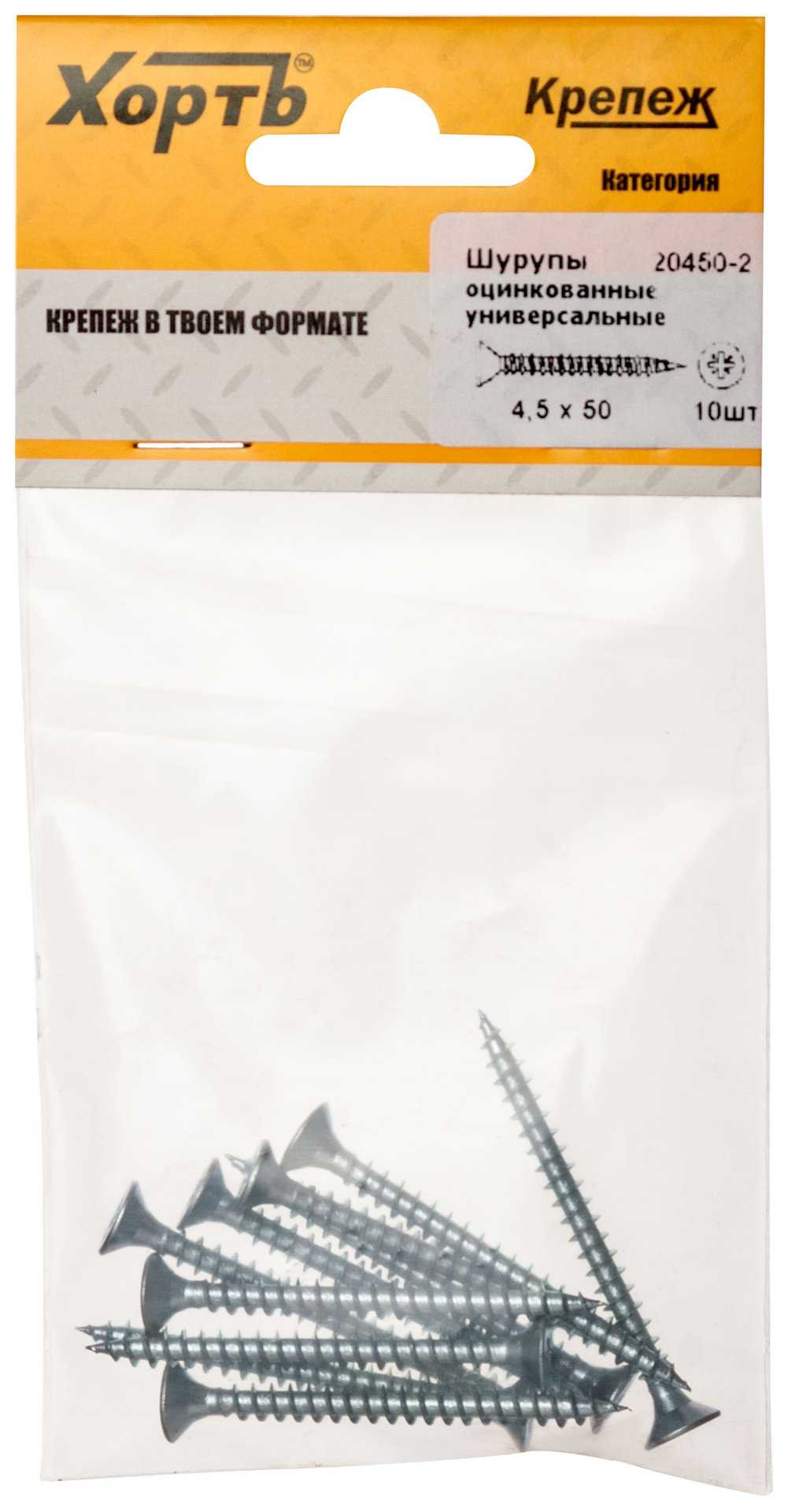Шурупы оцинкованные, универсальные 4.5 х 50 ( фасовка 10 шт.) (20450-2)