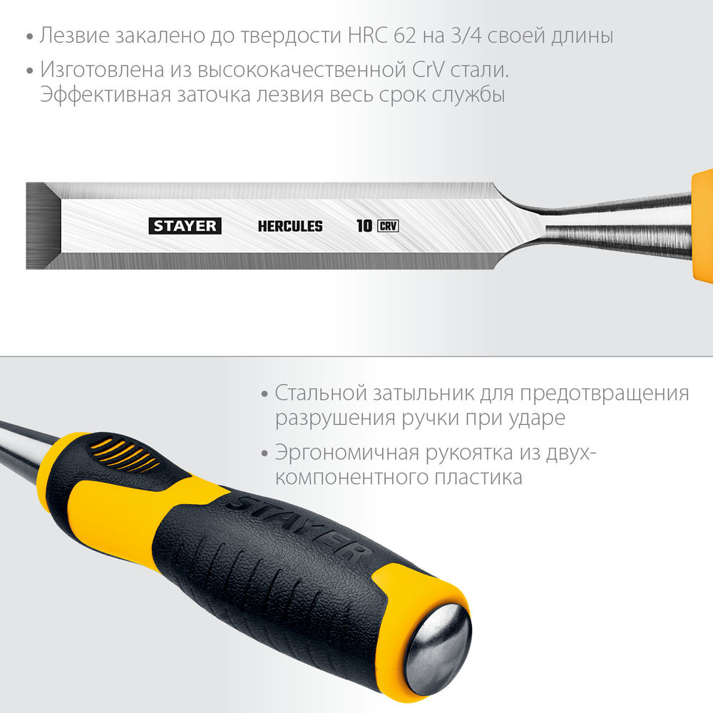 Стамеска-долото 10 мм Hercules Professional STAYER 18205-10