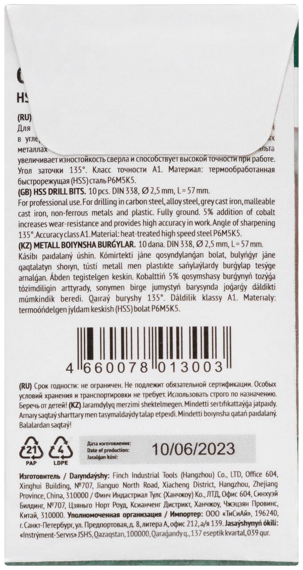 Сверла по металлу HSS с добавкой кобальта 5% Профи 2,5 мм (10 шт.) (33925)
