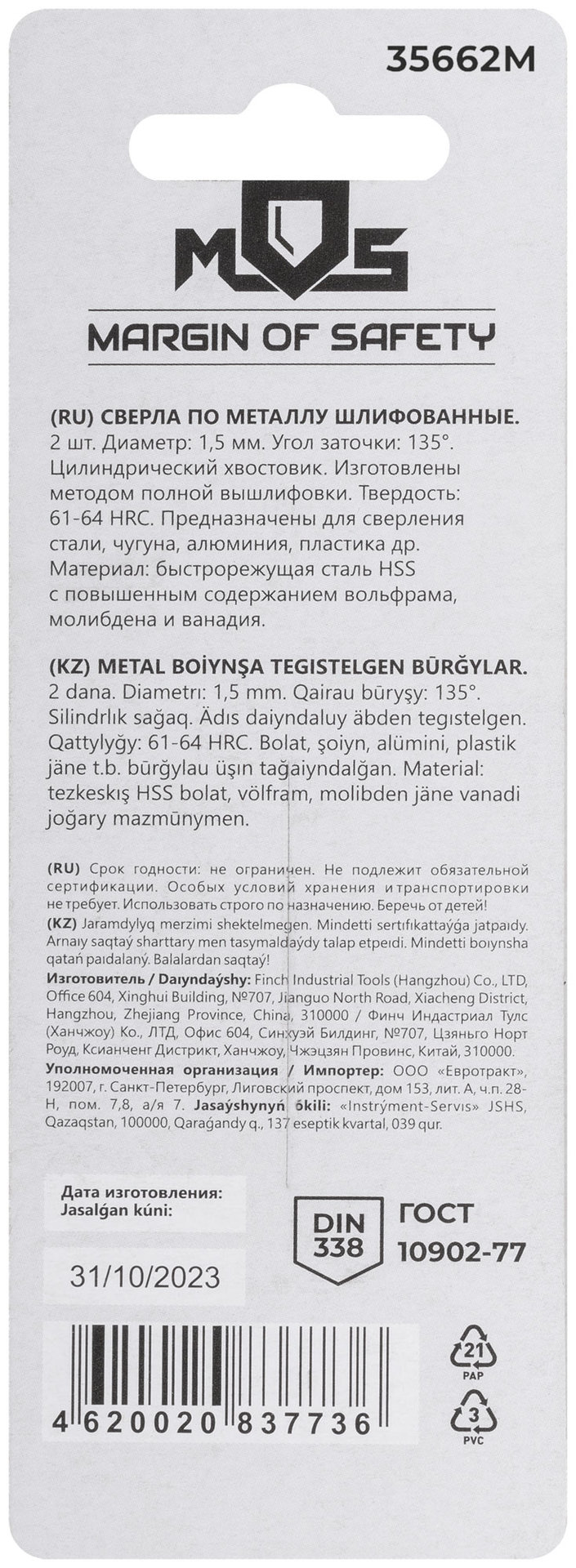Сверла по металлу HSS шлифованные в блистере, угол заточки 135°, 1,5 x 43 мм (2 шт.) (35622М)