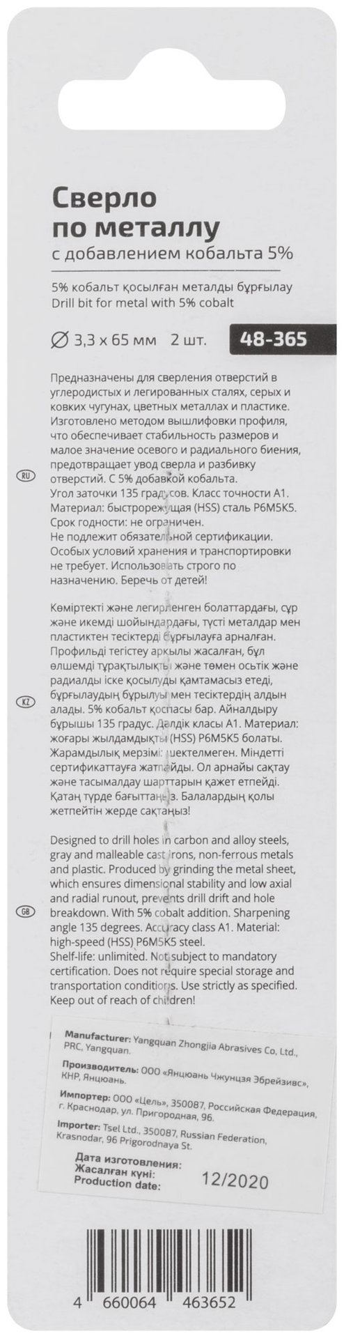 Сверло по металлу Cutop Profi с кобальтом 5% 3,3 x 65 мм, 2 шт. (48-365)