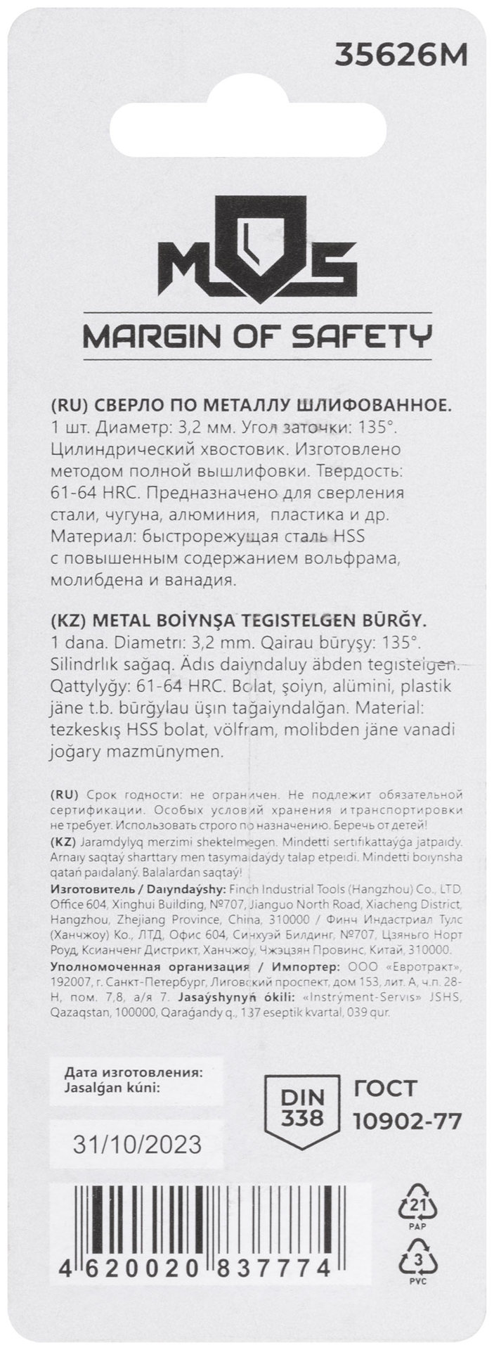 Сверло по металлу HSS шлифованное в блистере, угол заточки 135°, 3,2 x 65 мм (1 шт.) (35626М)