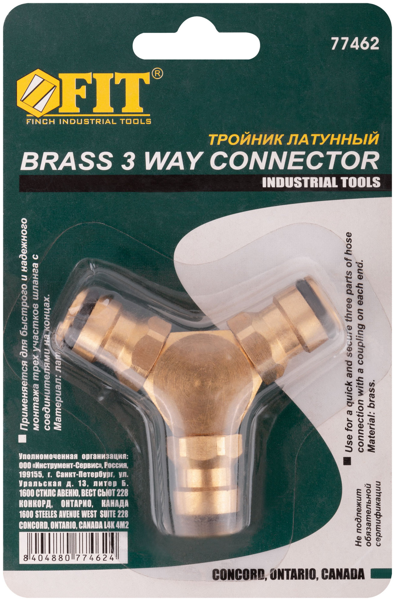 Тройник латунь (77462)