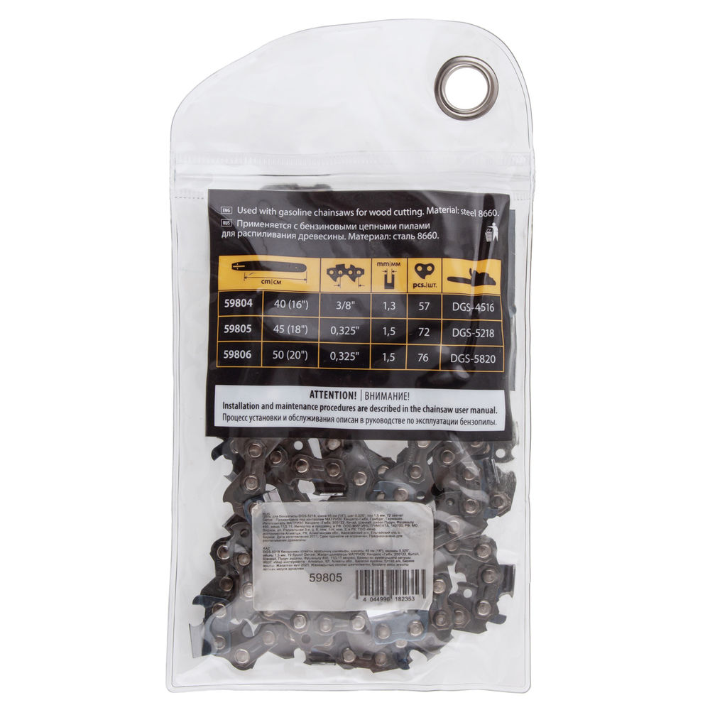 Цепь для бензопилы DGS-5218, шина 45 см (18) шаг 0.325, паз 1.5 мм, 72 звена Denzel (59805)