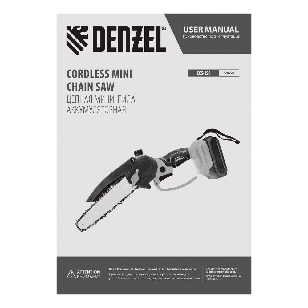 Цепная мини-пила аккумуляторная бесщет., CCS-150, шина 150 мм, Li-Ion, 20 В Denzel (58650)