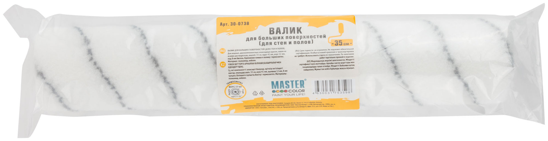 Валик, ядро 41 мм, полиамид нейлон, ворс 12 мм, под 8 мм ручку, 350 мм (30-0738)