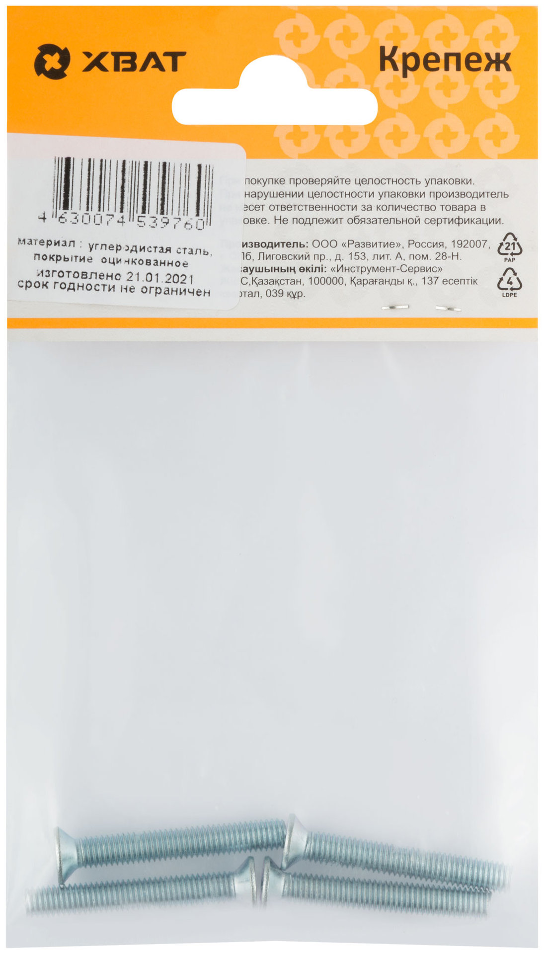 Винт с потайной головкой с полной резьбой оцинкованный DIN 965 5х35 4 шт.(фасовка) (27776-2)