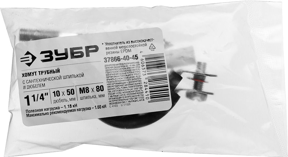 Хомут трубный с сантехнической шпилькой и дюбелем 1 1/4, цинк, 1 шт ЗУБР 37866-40-45