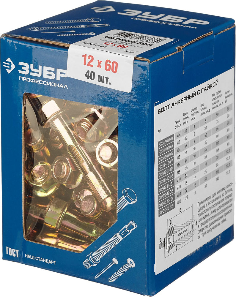 Анкерный болт с гайкой 12?60 мм, 40 шт ЗУБР Профессионал 302342-12-060
