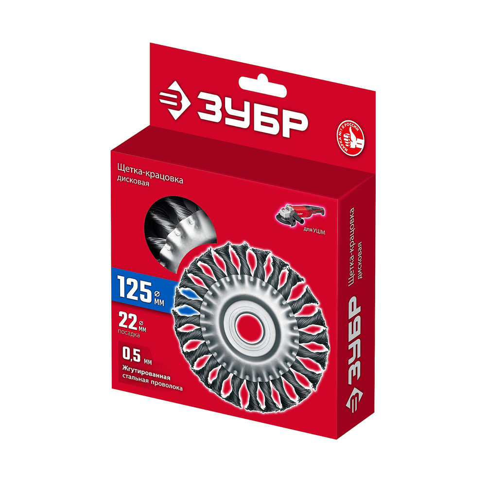 Щетка дисковая для УШМ 125?22 мм жгутированная стальная проволока 0.5 мм посад. 22 мм ЗУБР 35170-125