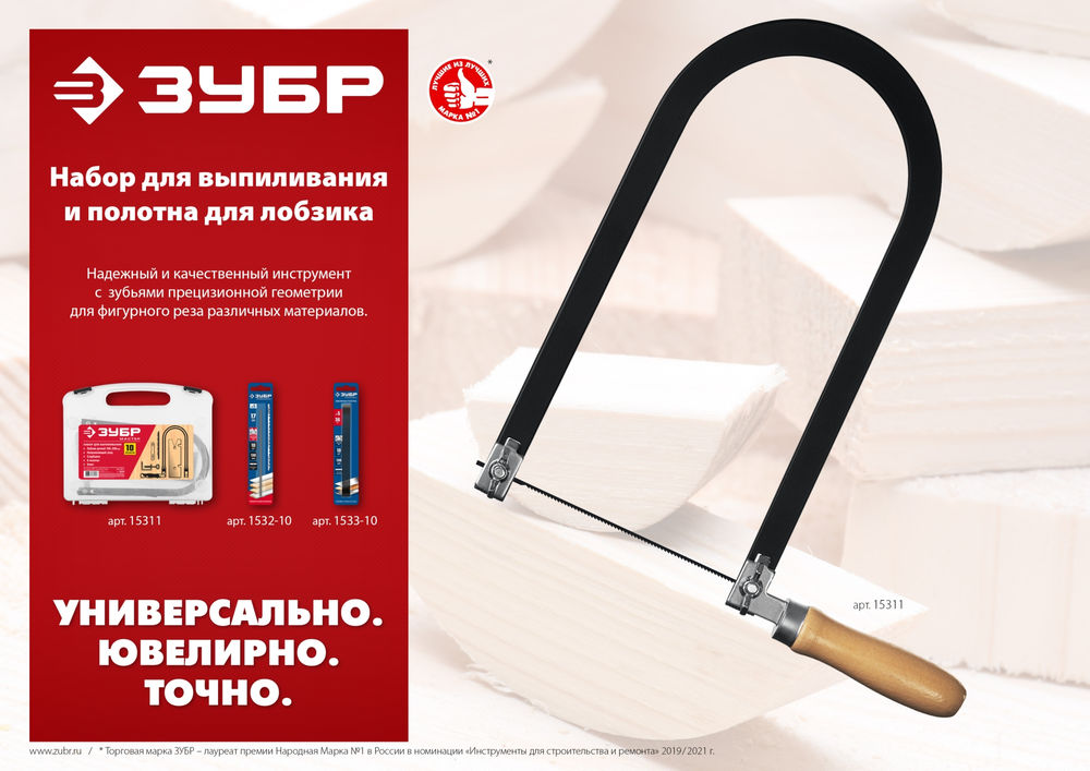 Полотна ювелирные для лобзика 130 мм 36 TPI 10 шт Профессионал ЗУБР 1533-10