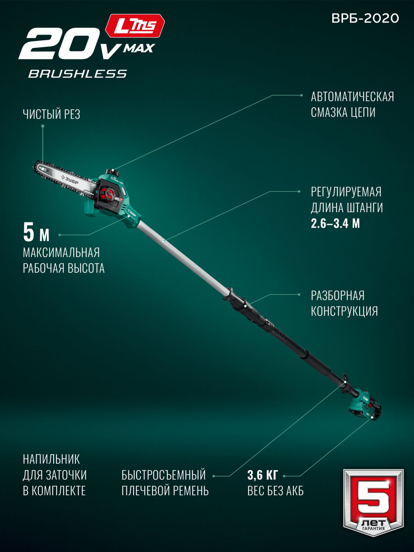 ЗУБР 20 В, 200 мм шина, без АКБ (LMS), высоторез аккумуляторный (ВРБ-2020)