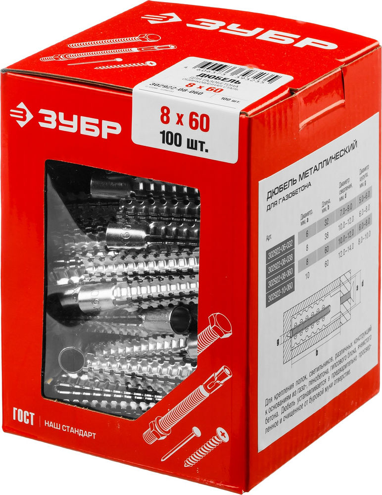 Дюбель металлический для газобетона 8 х 60 мм, 100 шт ЗУБР 302922-08-060