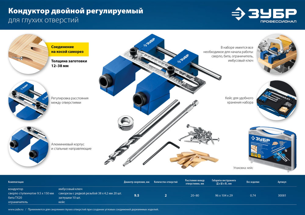 Кондуктор регулируемый для глухих отверстий два отверстия ЗУБР Профессионал 30081