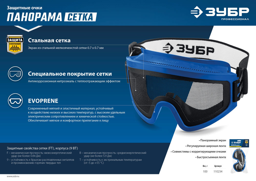 Очки защитные закрытые экран стальная мелкоячеистая сетка ЗУБР ПАНОРАМА СЕТКА Профессионал 110234