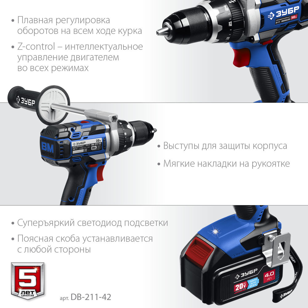 Бесщеточная дрель-шуруповерт 20 В 100 Н·м 2 АКБ 4 А·ч кейс Профессионал ЗУБР Т7 DB-211-42