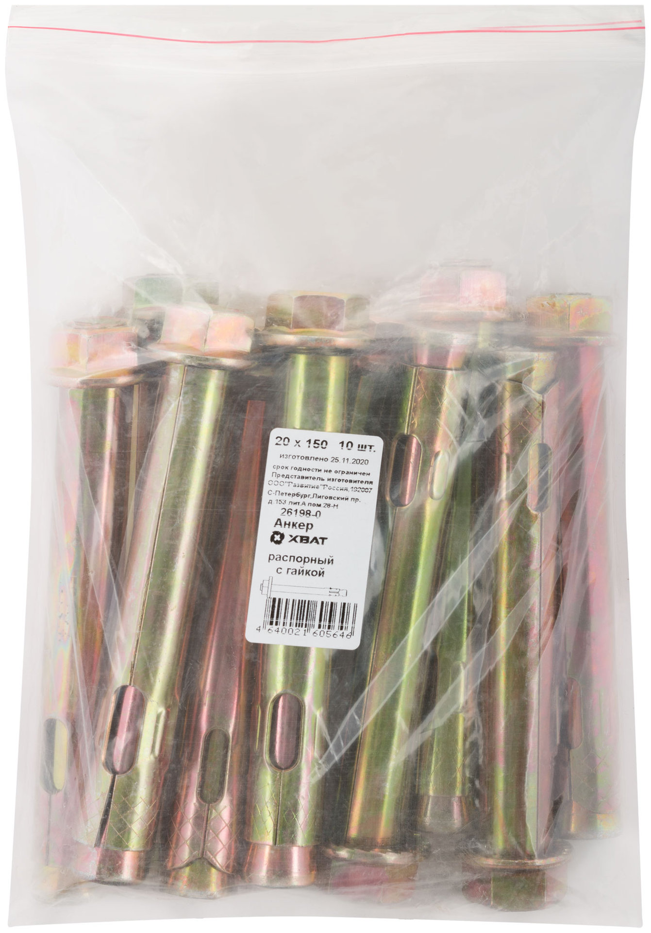 Анкер распорный с гайкой 20х150 10 шт Фасовка (26198-0)